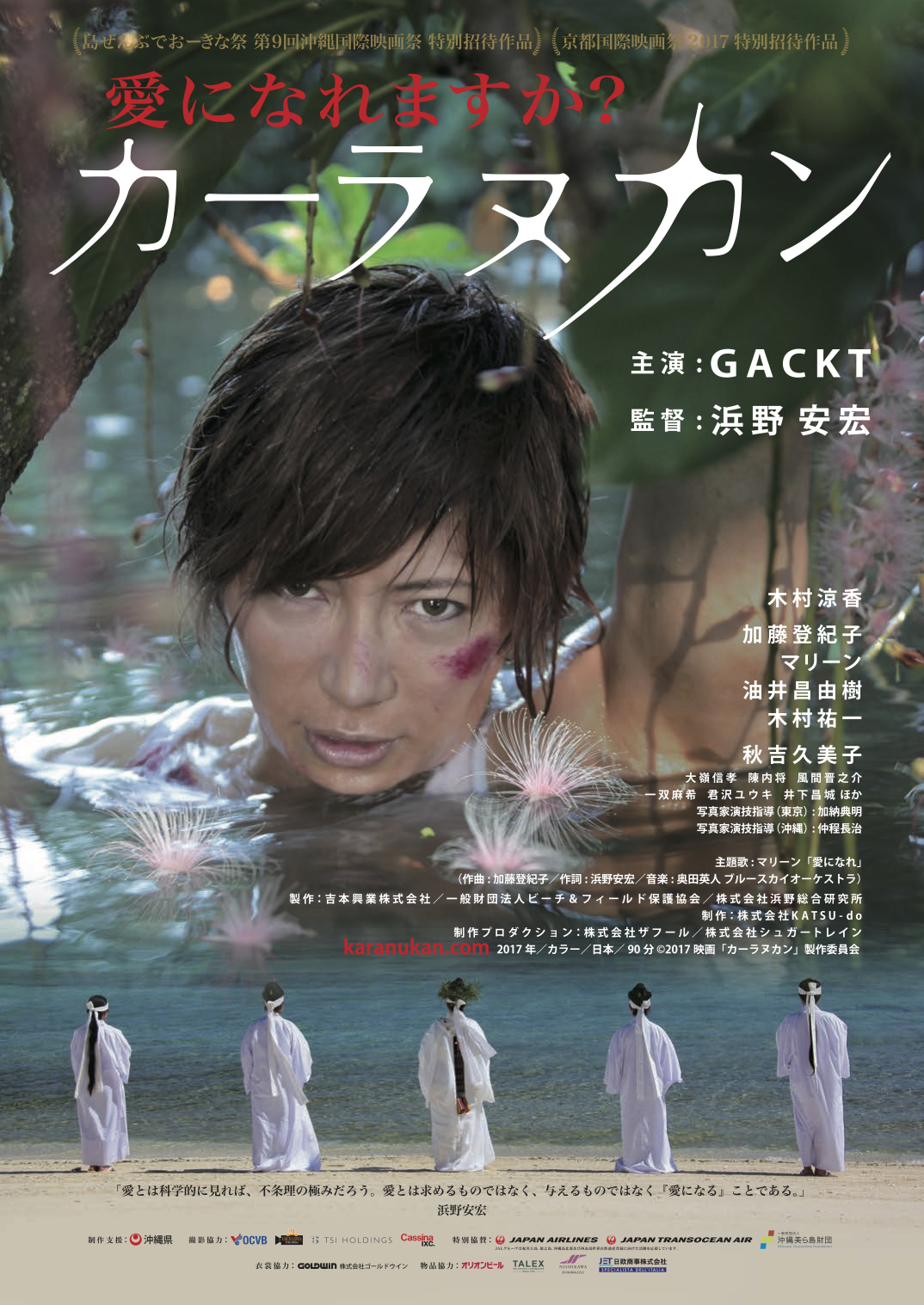 GACKT主演映画「カーラヌカン」の予告編が完成！本日、12月25日(月) 22