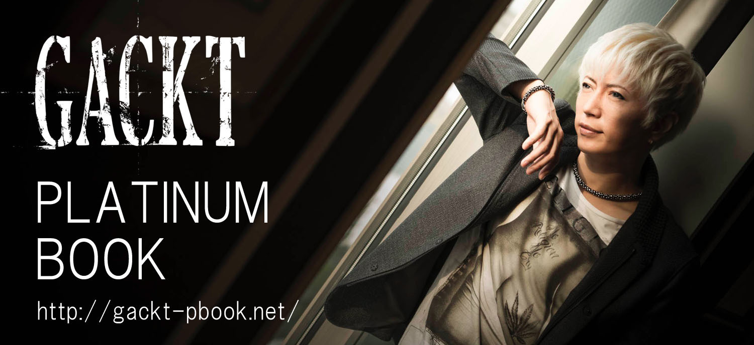 GACKT PLATINUM BOOK ~Private Treasures~ 8月下旬発売決定 GACKT PLATINUM BOOK ~Private Treasures~ 8月下旬発売決定