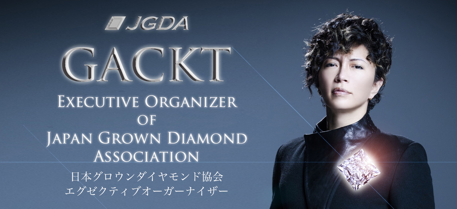 GACKTが日本グロウンダイヤモンド協会のエグゼクティブオーガナイザー