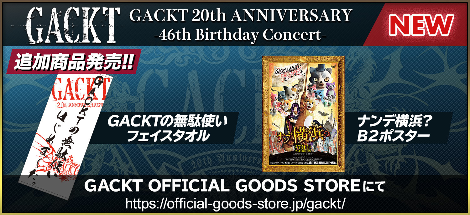 GACKT 20th ANNIVERSARY -46th Birthday Concert-」オフィシャルグッズ追加！ | GACKT  OFFICIAL WEBSITE