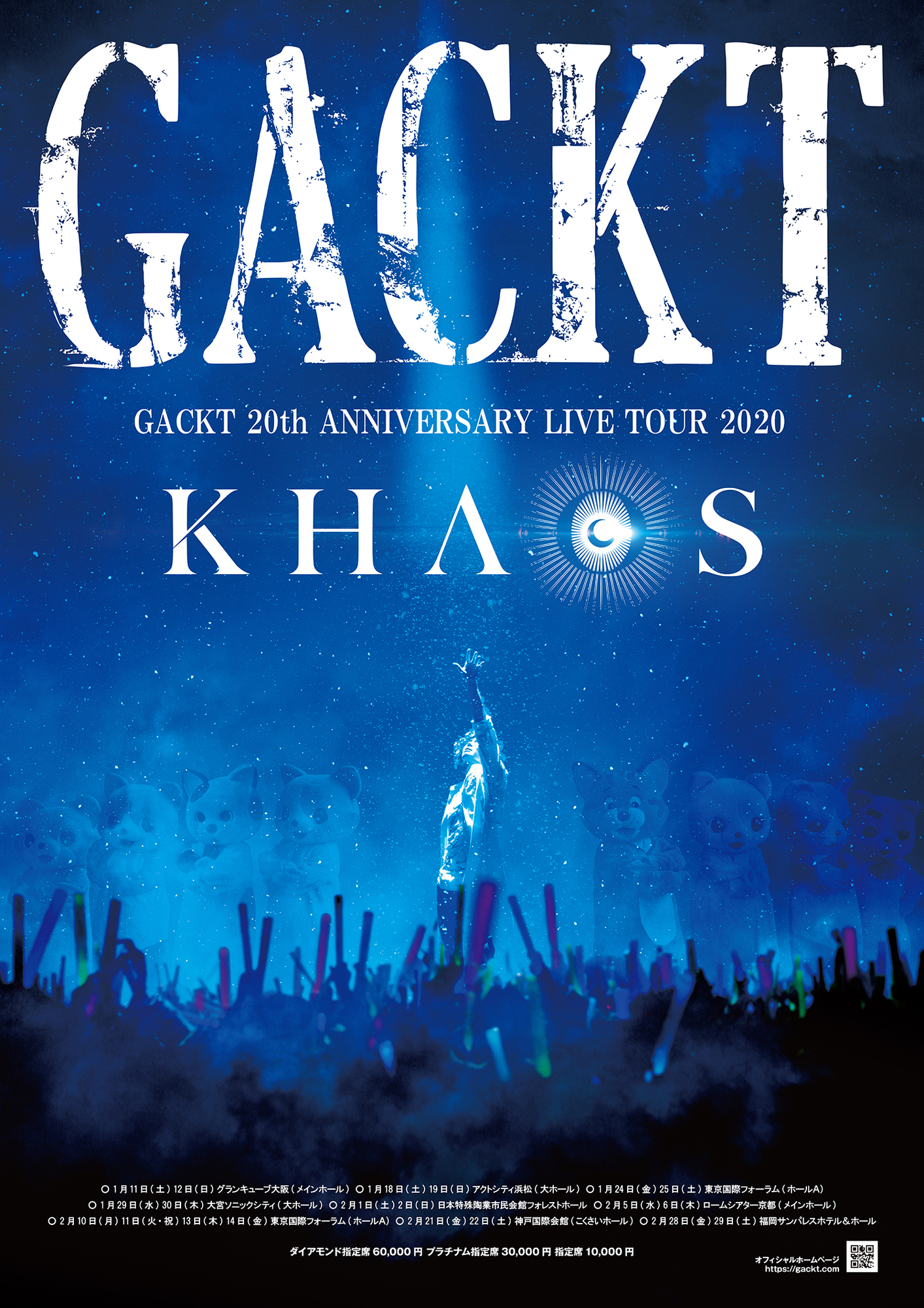 約4年ぶりの全国ツアー「GACKT 20th ANNIVERSARY LIVE TOUR 2020 KHAOS 