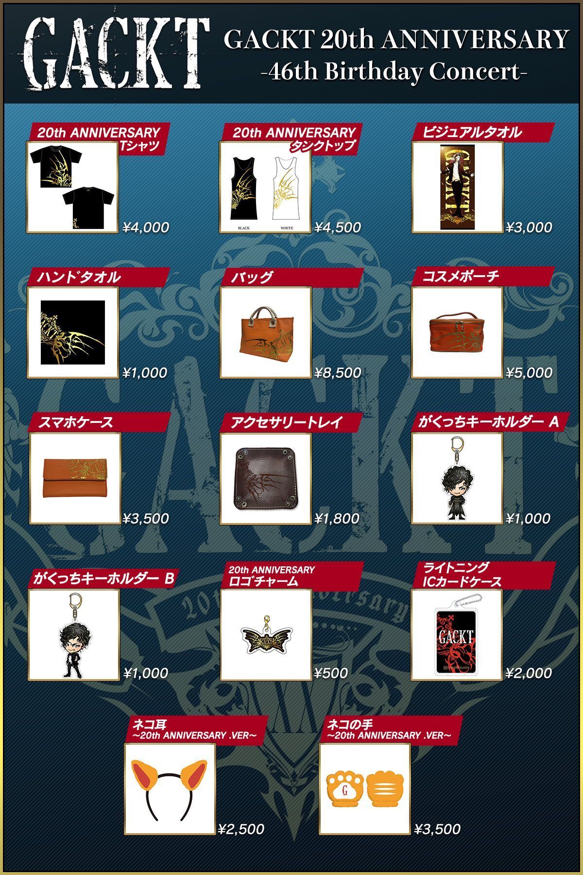 GACKT 20th ANNIVERSARY -46th Birthday Concert-」 オフィシャルグッズ受付開始のお知らせ | GACKT  OFFICIAL WEBSITE