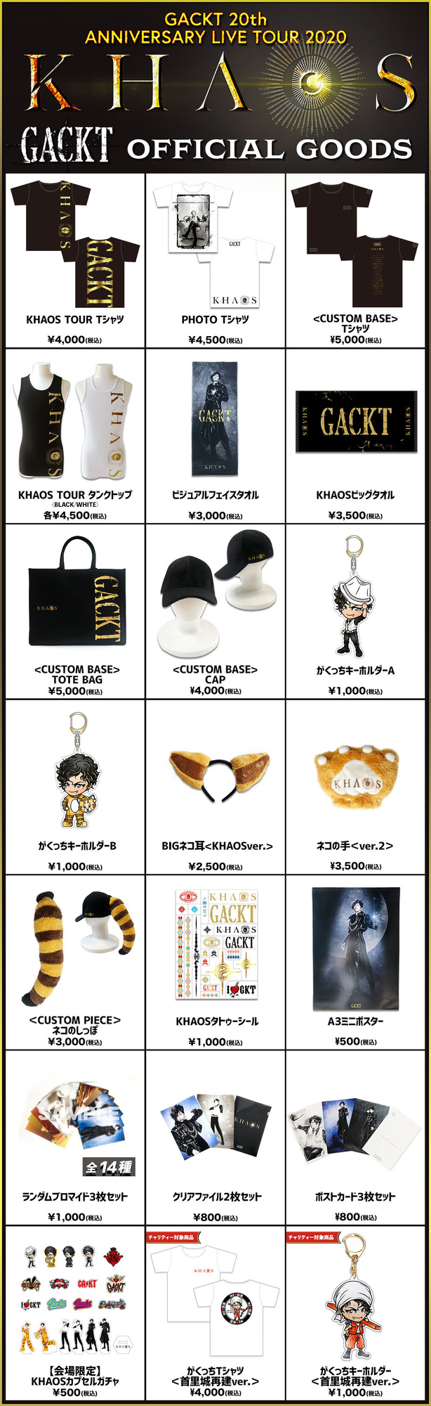 GACKTグッズGACKTツアーグッズ