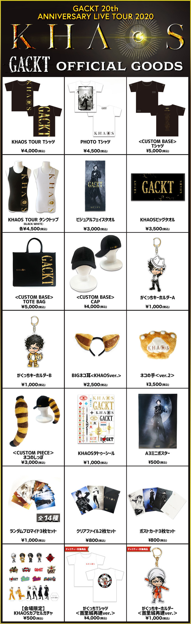 KHAOS オフィシャルグッズ受付開始のお知らせ | GACKT OFFICIAL WEBSITE