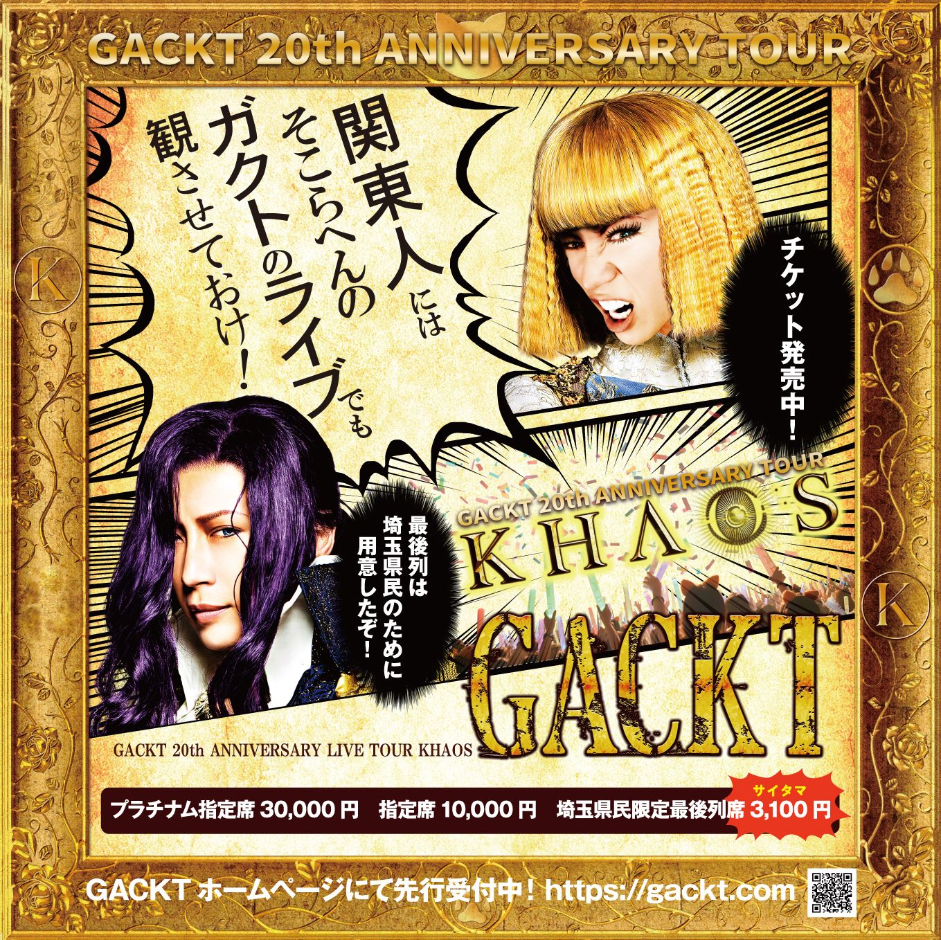 GACKT 20th ANNIVERSARY LIVE TOUR 2020 KHAOS | GACKT OFFICIAL WEBSITE