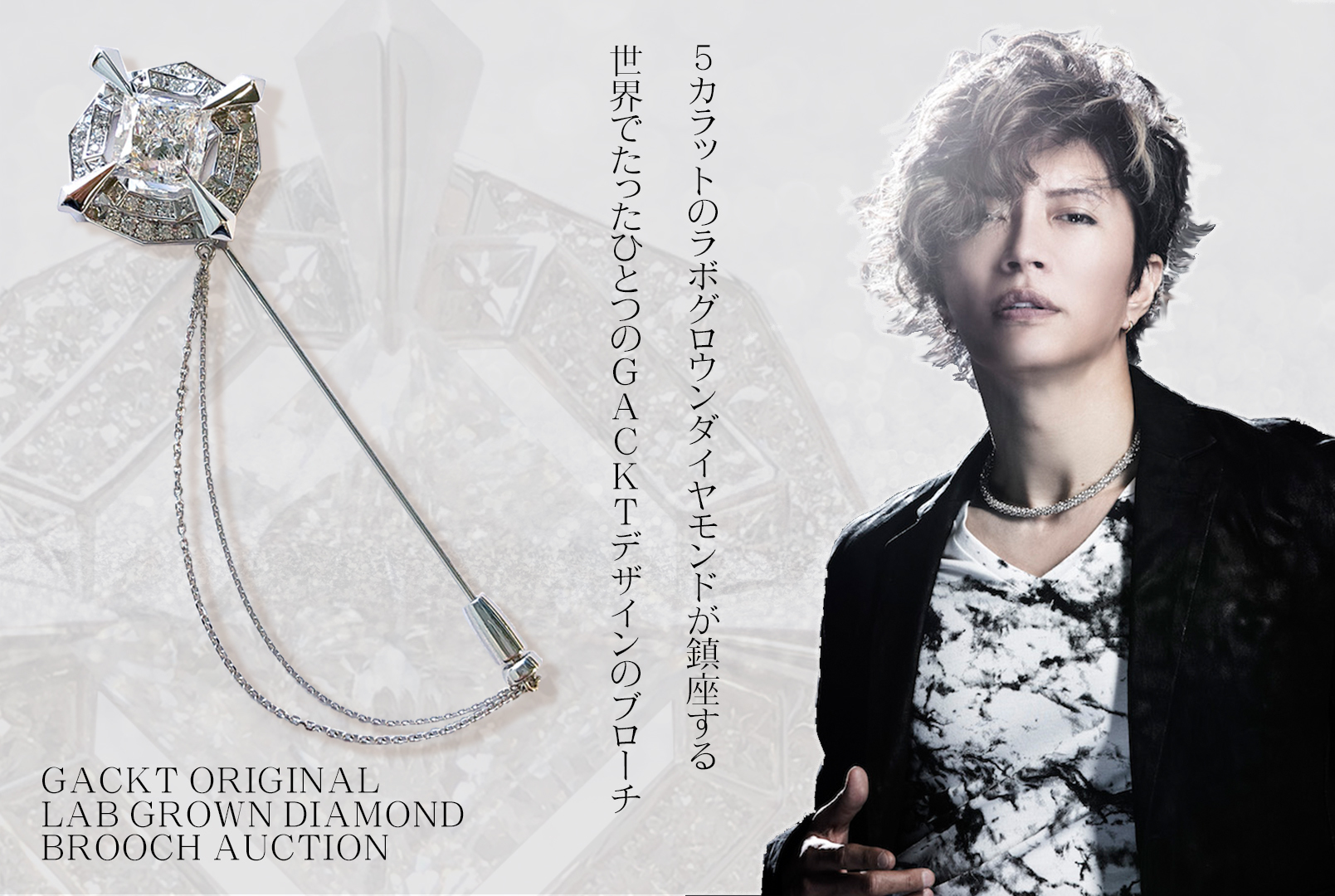 ダイヤモンドピンブローチのオークション方法変更について Gackt Official Website