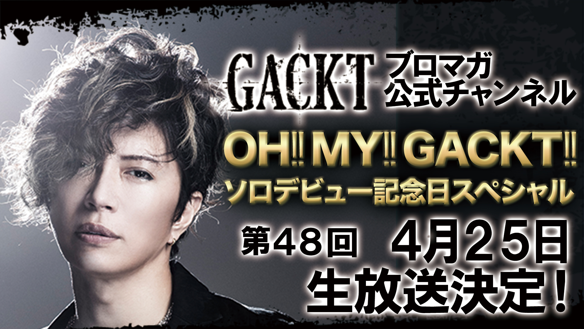 Gackt金持ちの理由収入源はどこから 胡散臭いと言われるワケは 気になるマガジンdogyear