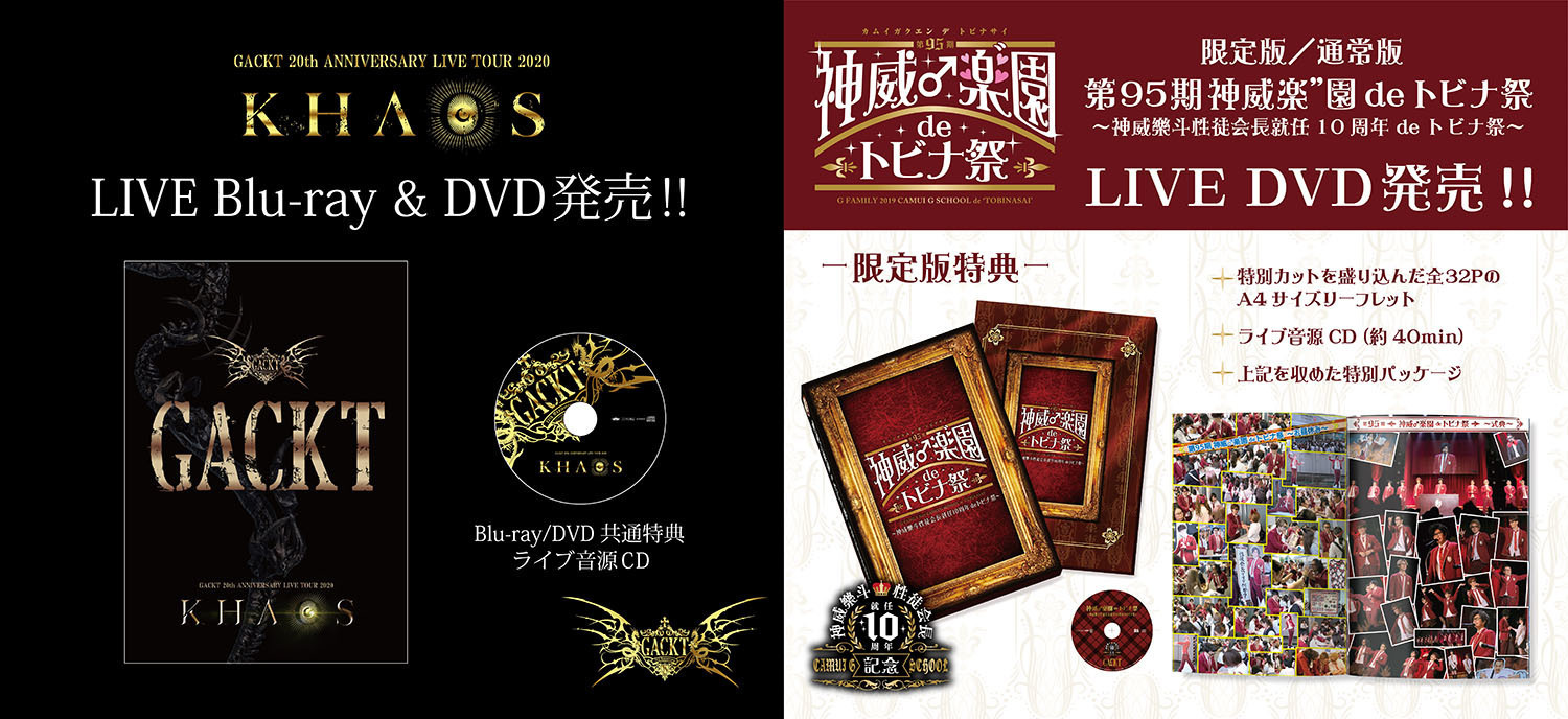 KHAOS TOURとトビナ祭のDVDが発売決定！ | GACKT OFFICIAL WEBSITE