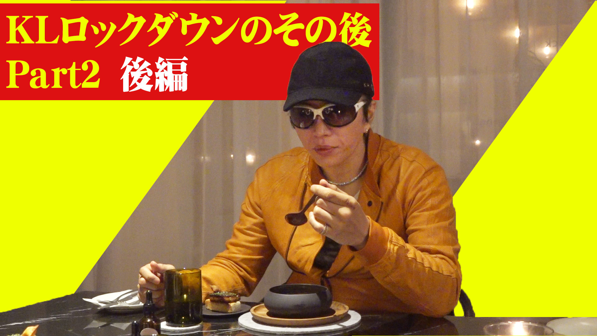 KLロックダウンのその後 Part2 後編 | GACKT OFFICIAL WEBSITE