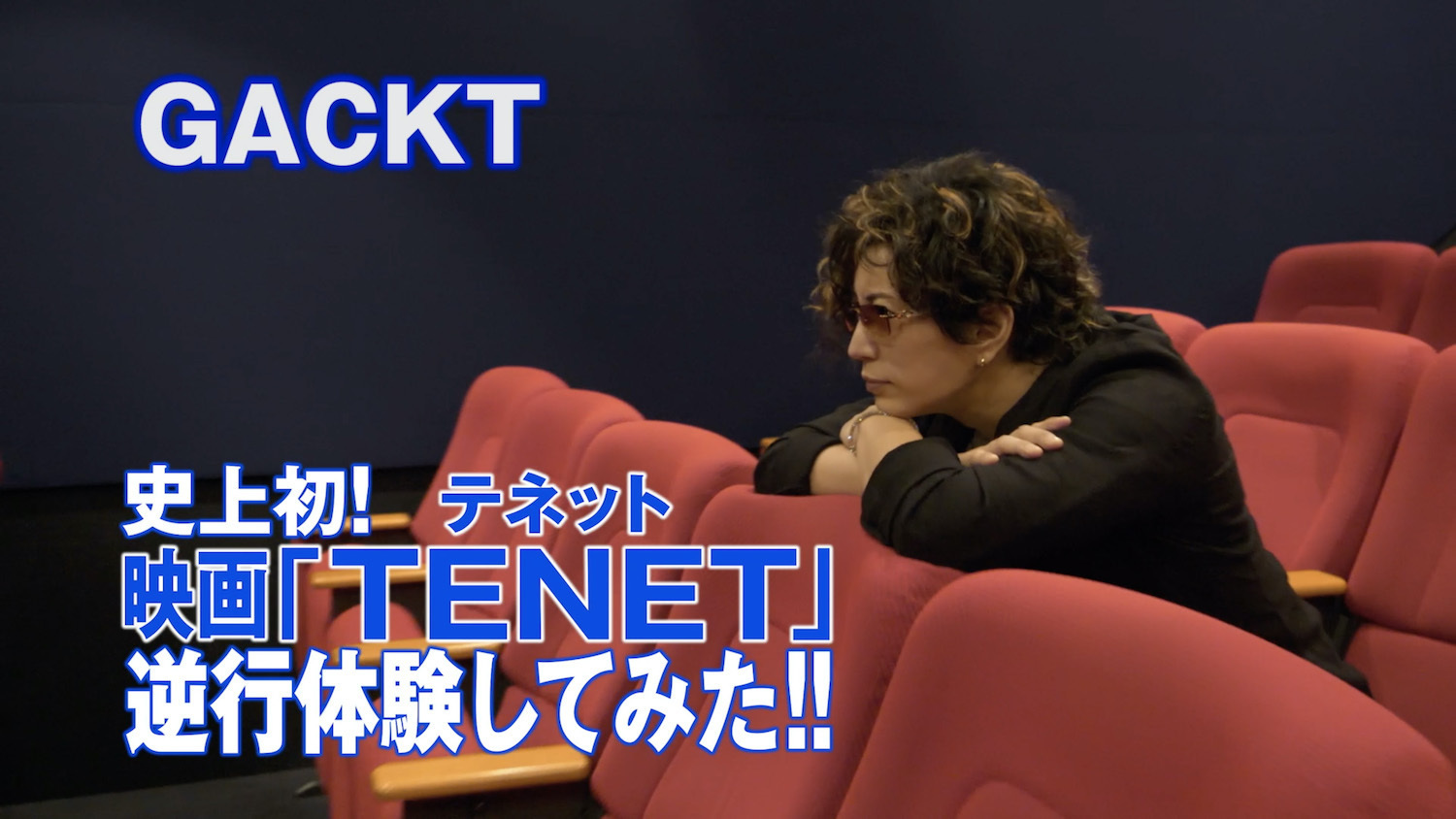 映画 Tenet テネット のcmが公開 Gackt Official Website