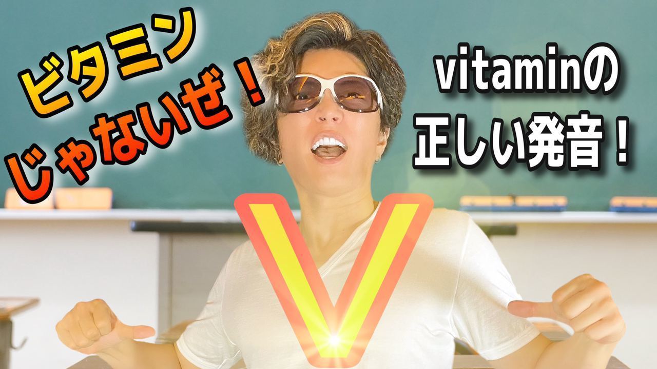 ビタミンじゃないぜ Vitamin の正しい発音 Gackt Official Website