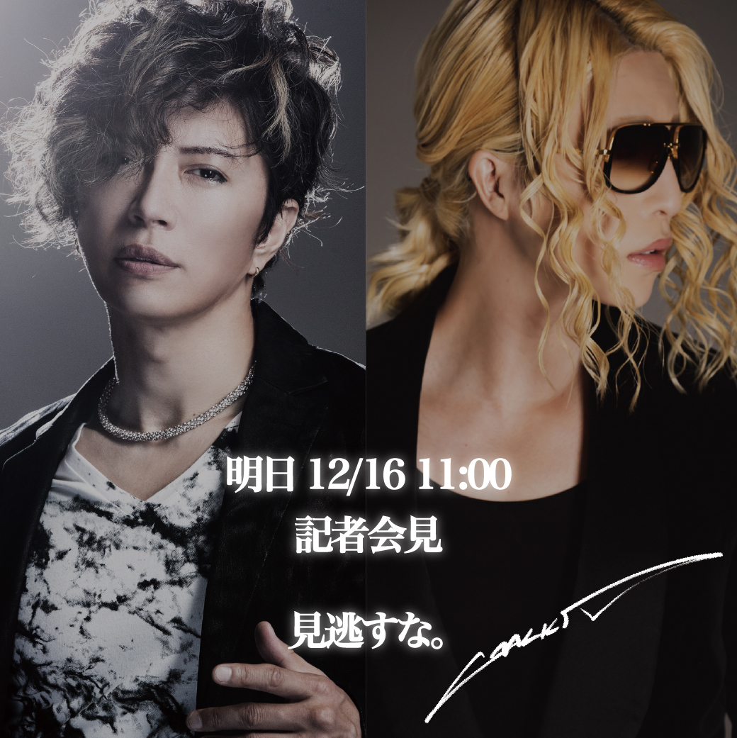 明日12/16 11:00よりROLAND氏との緊急記者会見が決定 | GACKT OFFICIAL ...