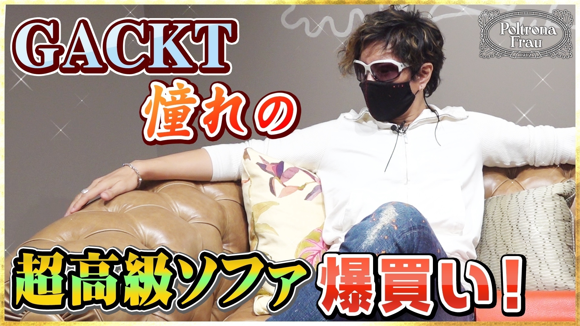 GACKT マスク