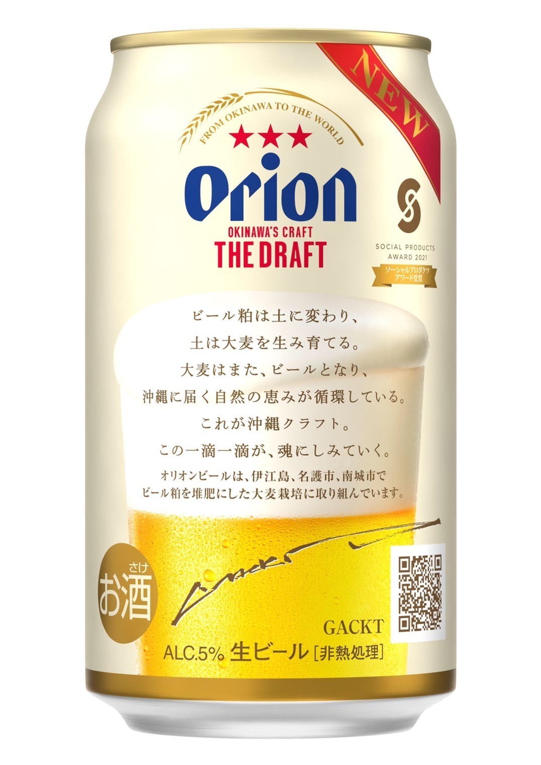 数量限定のgacktデザイン缶 循環型ビール造りへのgacktのメッセージを缶体に Gackt Official Website