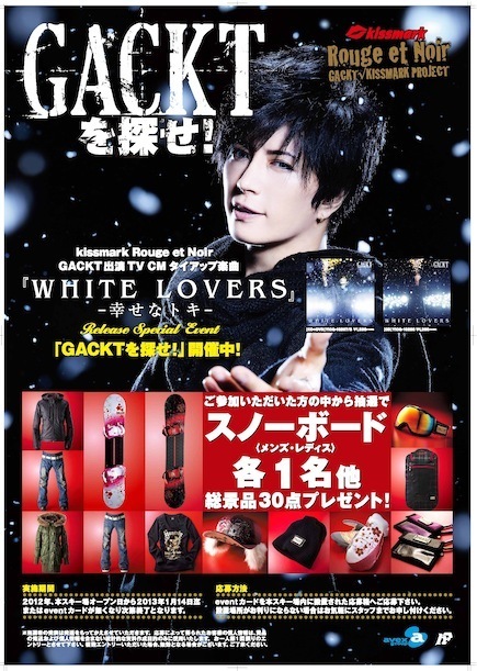 Special Event「GACKTを探せ！」スキー場で開催決定！！ | GACKT OFFICIAL WEBSITE