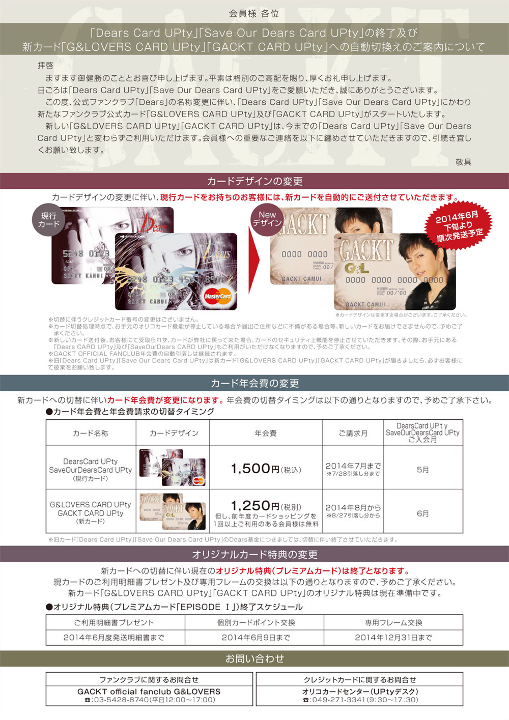 GACKT×ローリー・ロドキンコラボレーションジュエリー枠発売のお知らせ 