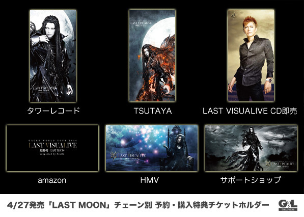 4/27発売「LAST MOON」チェーン別 予約・購入特典決定！ | GACKT OFFICIAL WEBSITE