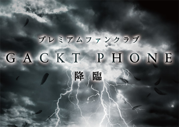 先行予約開始 プレミアムファンクラブ Gackt Phone登場 Gackt