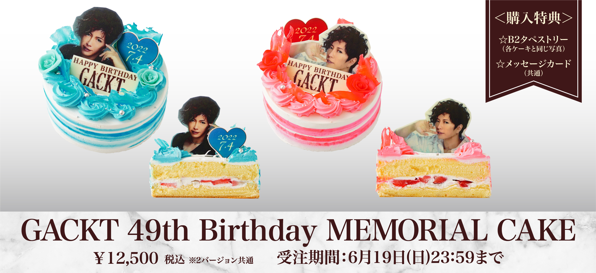 GACKT 49th Birthday MEMORIAL CAKE 販売決定！ | GACKT OFFICIAL WEBSITE