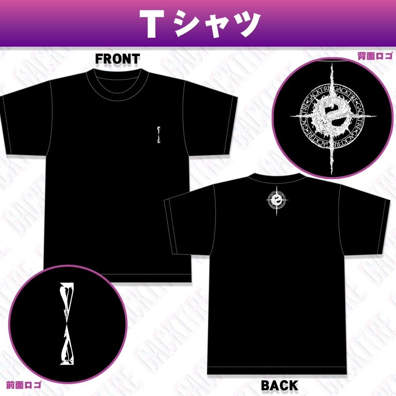 GACKT:RE 復活記念グッズセット】が発売決定！ | GACKT OFFICIAL WEBSITE