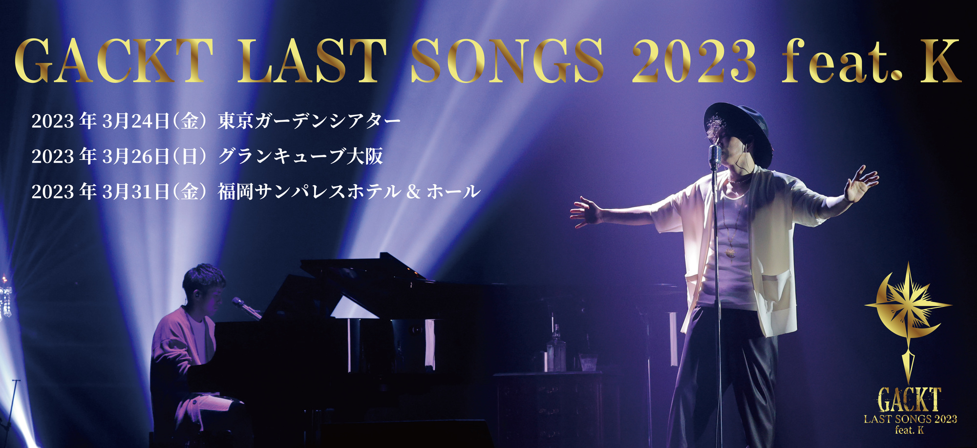 Gackt Last Songs 23 Feat K 開催決定 Gackt Official Website