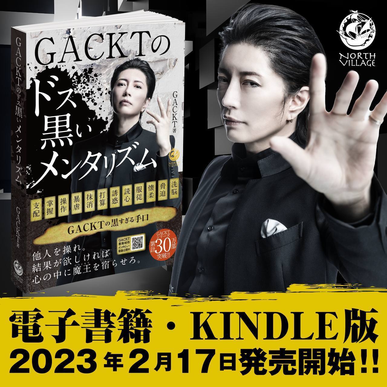 GACKTのドス黒いメンタリズム」の電子書籍・KINDLE版が販売開始！ | GACKT OFFICIAL WEBSITE