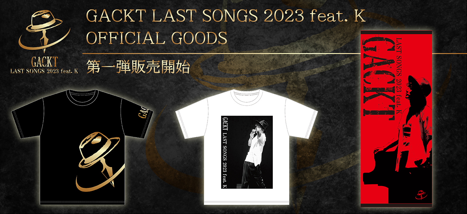 GACKT LAST SONGS 2023 feat. K」オフィシャルグッズ販売開始の ...