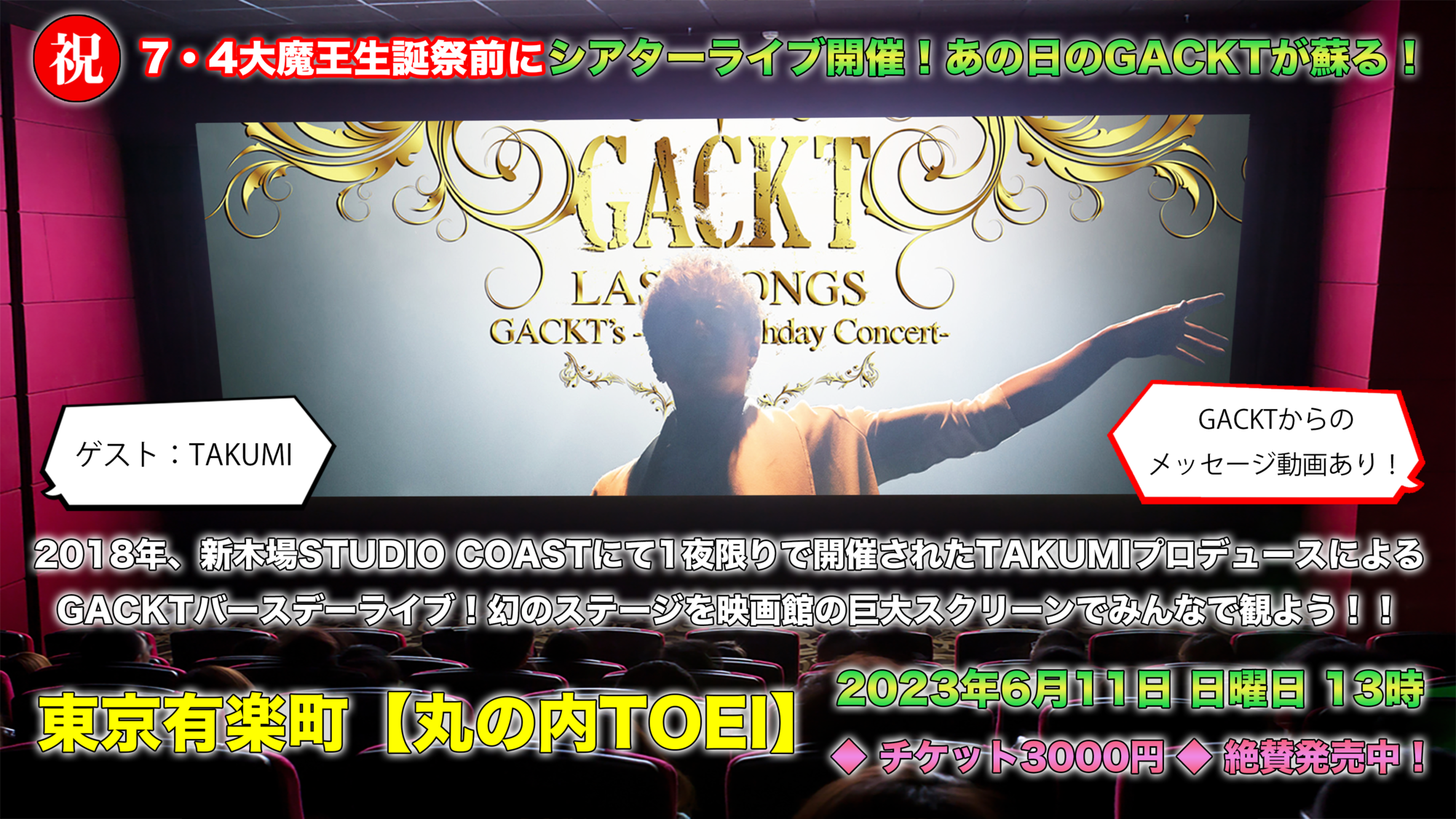 GACKT楽園祭ライブチケット♪ GACKT LAST SONGS 2026 feat. K」、愛知公演の当日券販売