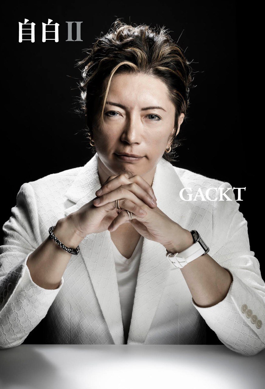 自白Ⅱ』電子書籍版 11月29日（水）発売！ | GACKT OFFICIAL WEBSITE