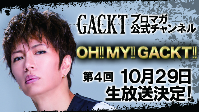 The 4th Episode Broadcast Date Of Oh My Gackt Is Set Gackt Official Website