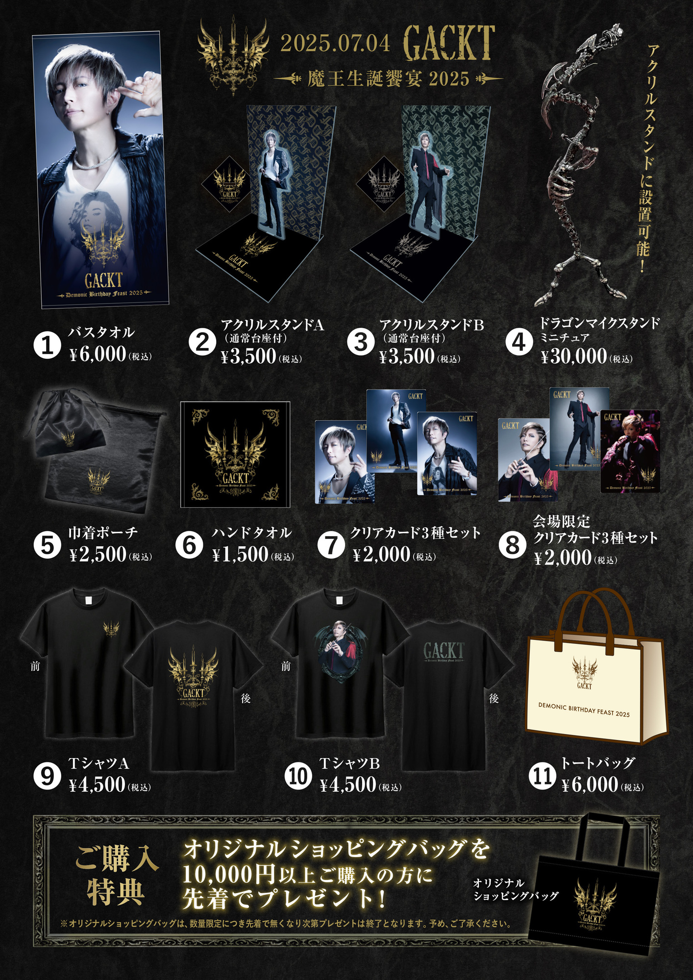 GACKT 43rd バースデーグッズセット 未開封品 - メルカリ