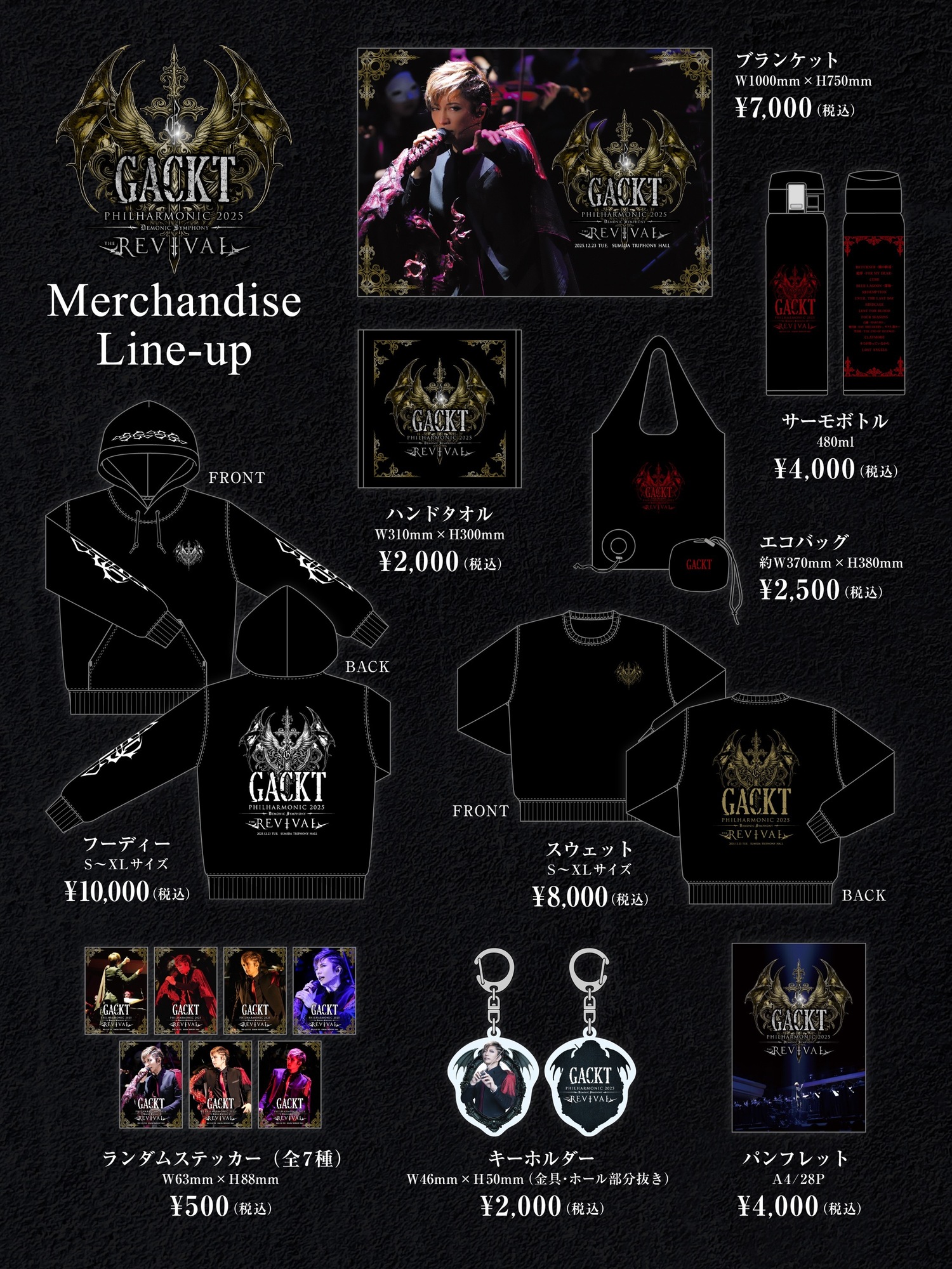 GACKTグッズ GACKT PHILHARMONIC 2025 魔王シンフォニー THE REVIVAL」グッズ予約