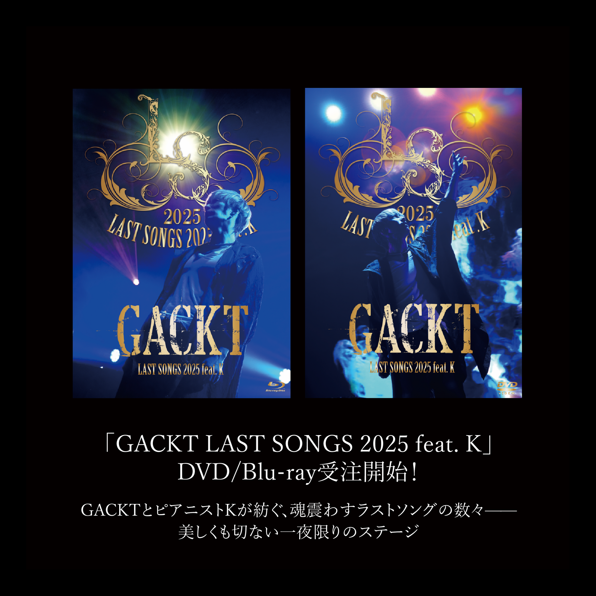 GACKT LAST SONGS 2025 feat. K」DVD／Blu-ray受注開始！ | GACKT