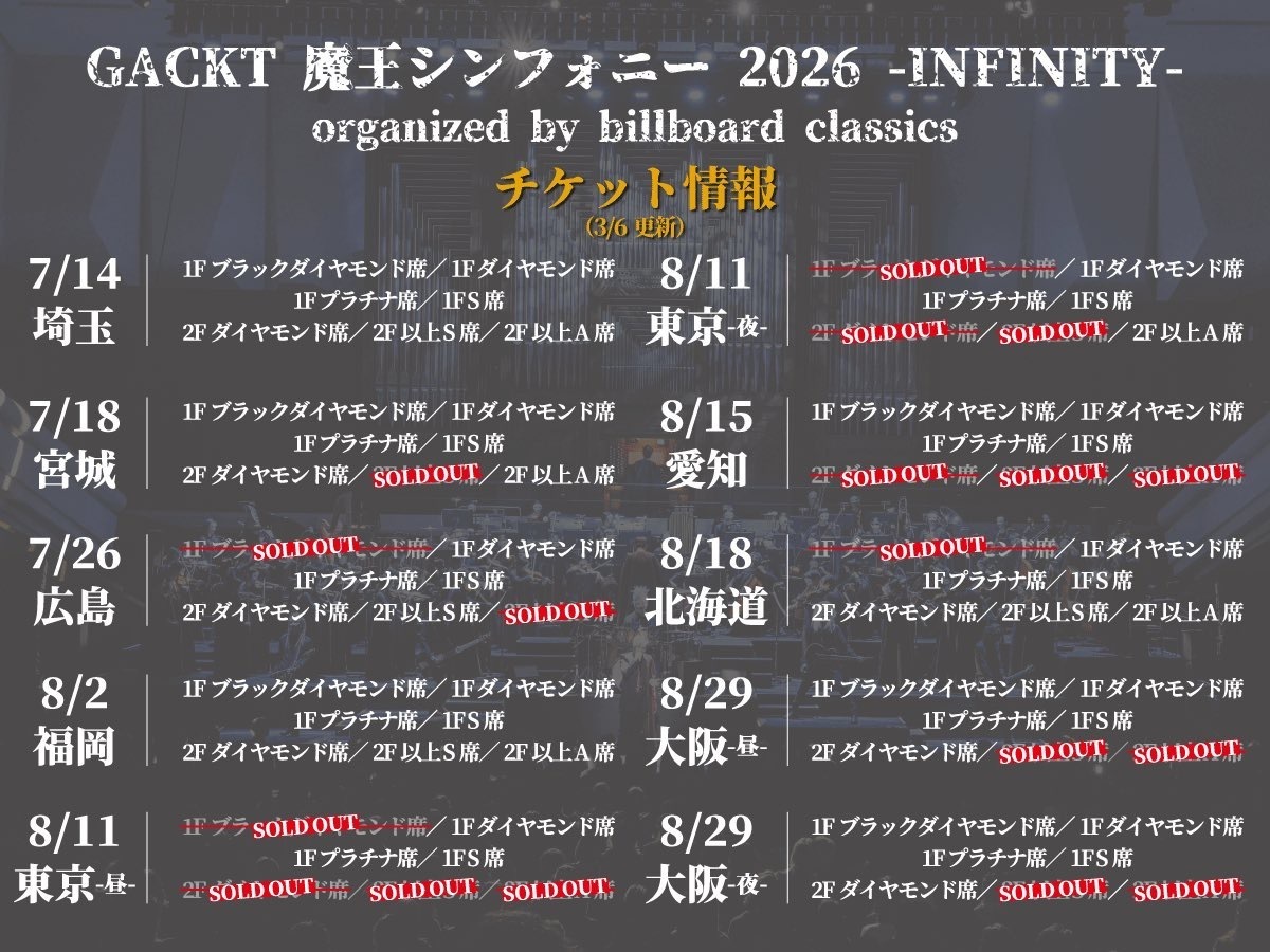 GACKT 魔王シンフォニー 2026 -INFINITY- 】新ビジュアル解禁