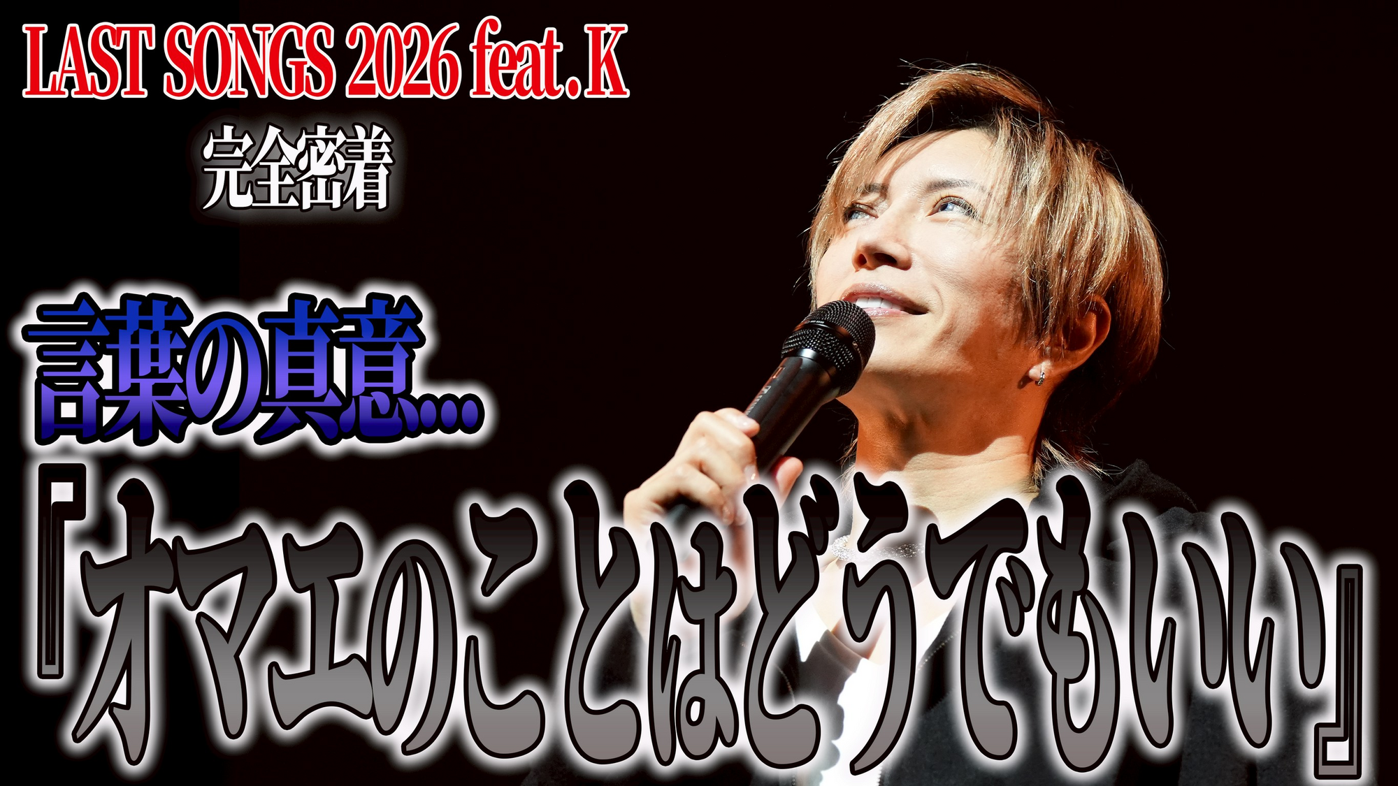 がくちゃん更新！！『「事故るぞ。」東京公演当日に全スタッフを集めて