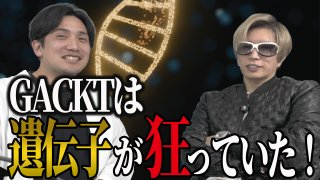 GACKTちゃん がくちゃん更新！！「GACKTの狂気をDNA解析で暴く！」 | GACKT