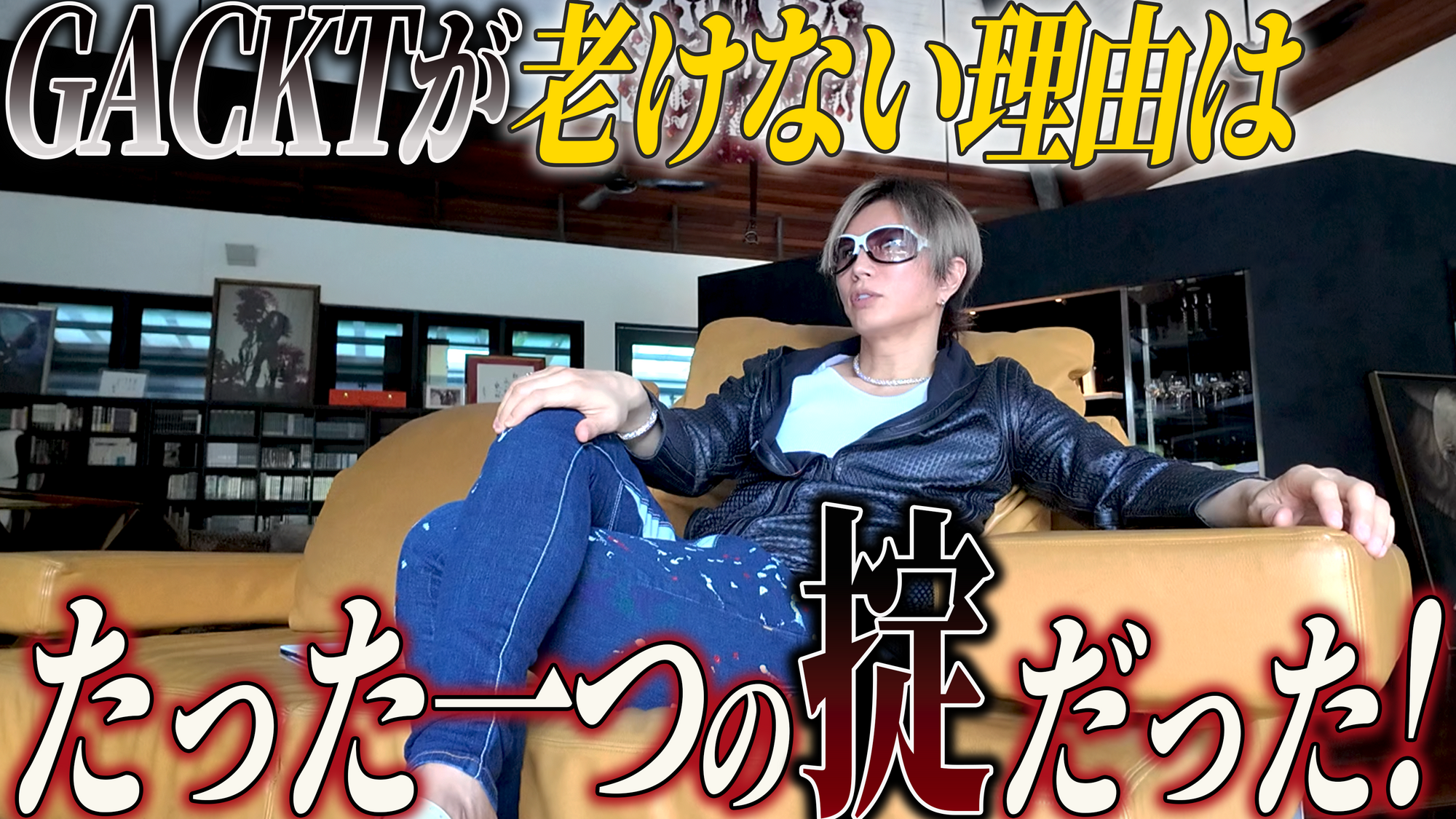 かくさん がくちゃん更新！！「美を保つシンプルなルーティン」 | GACKT