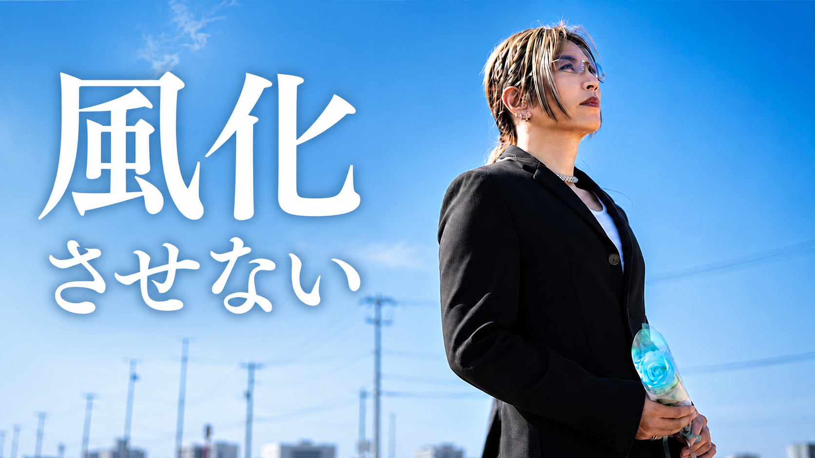 がくちゃん更新！！「15年経ってなお、GACKTが伝えたかったその想いと