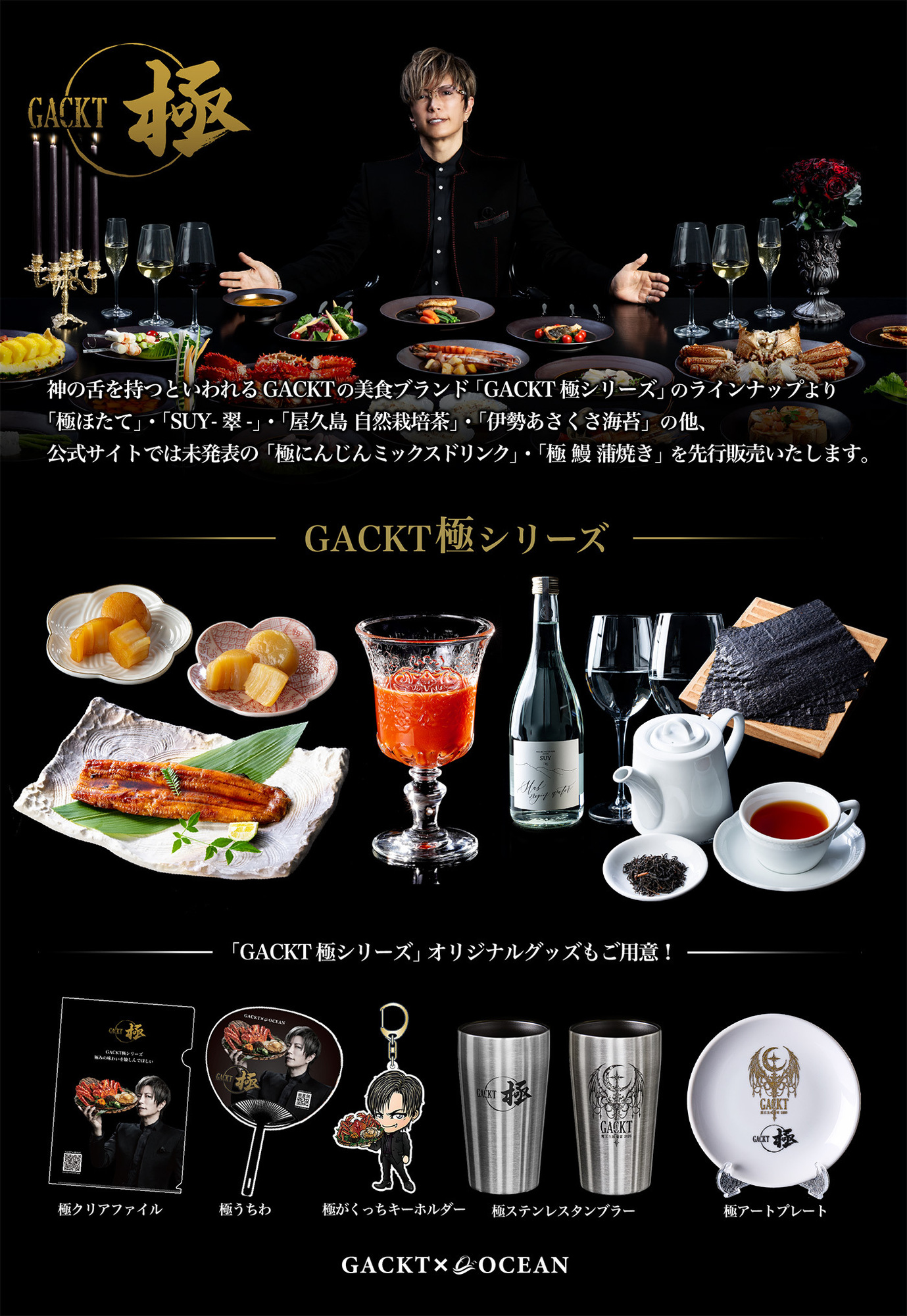 魔王生誕饗宴2026 GACKT極シリーズ | GACKT OFFICIAL WEBSITE