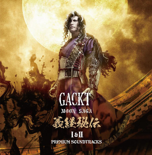 MOON SAGA義経秘伝l  ll -PREMIUM SOUNDTRACKS-（CD2枚組） | GACKT OFFICIAL WEBSITE