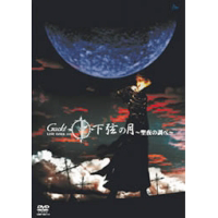 DVD GACKT 9本セット MARS 下弦の月 月光 THE SIXTH DAY & SEVENTH NIGHT PLATINUM BOX