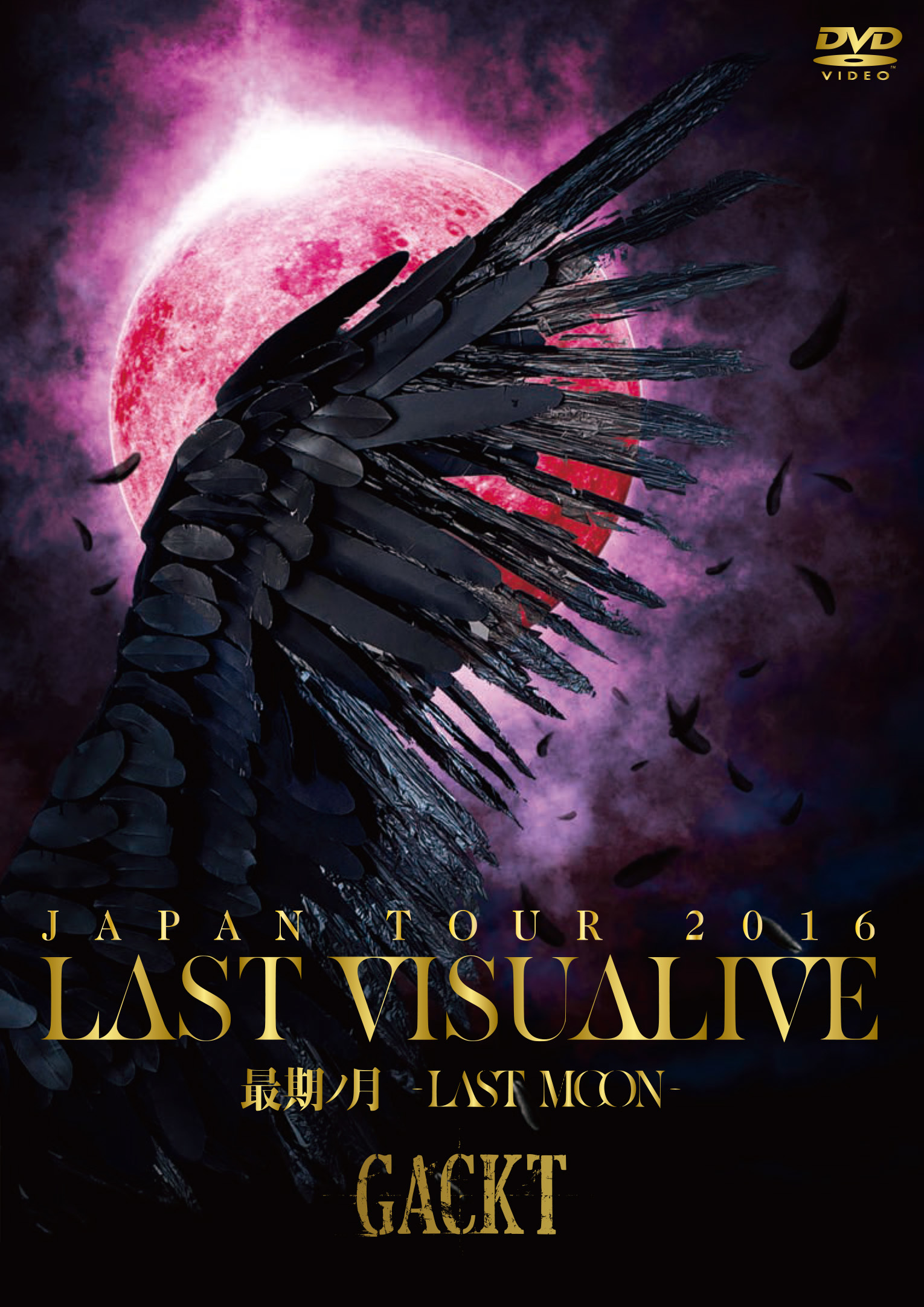 GACKT JAPAN TOUR 2016 LAST VISUALIVE 最期ノ月 -LAST MOON- [通常盤 