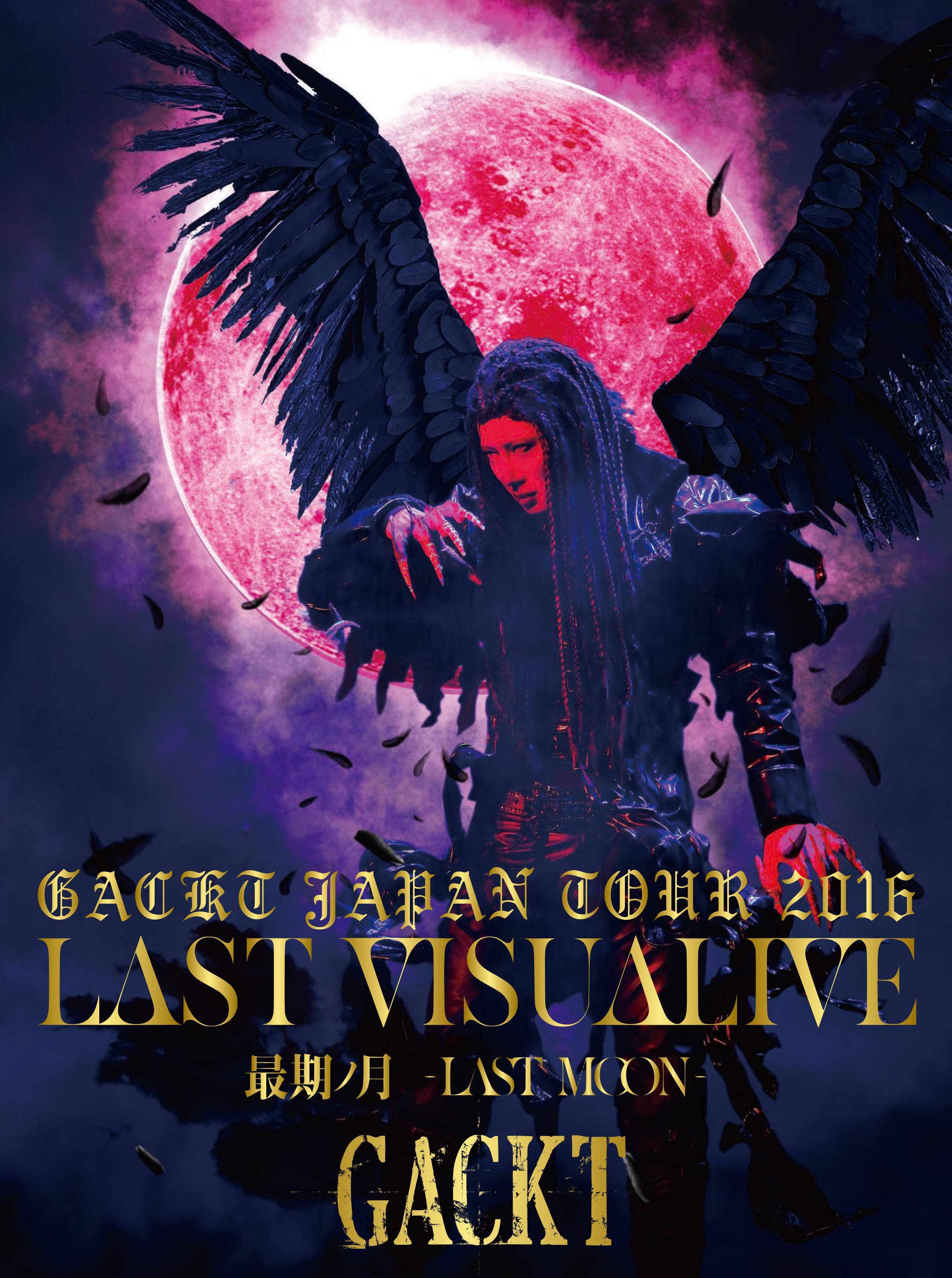 GACKT 2016 LAST VISUALIVE 最期ノ月 LAST MOON ミュージック DVD/ブルーレイ 本・音楽・ゲーム 大阪 店舗