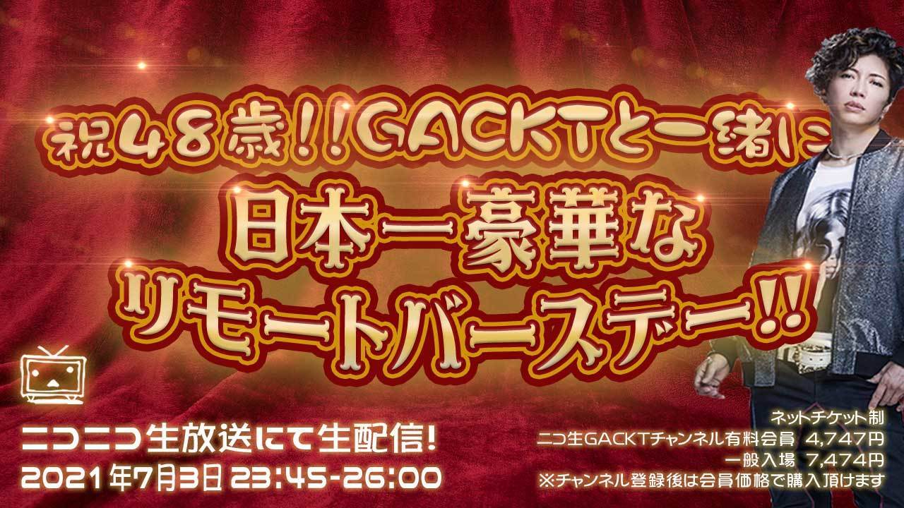 Gackt Official Website