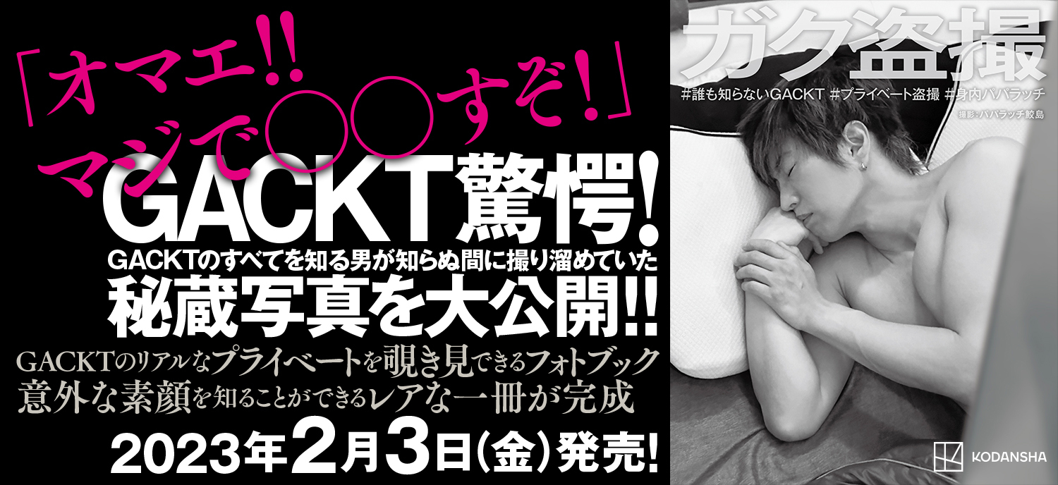 GACKT OFFICIAL WEBSITE