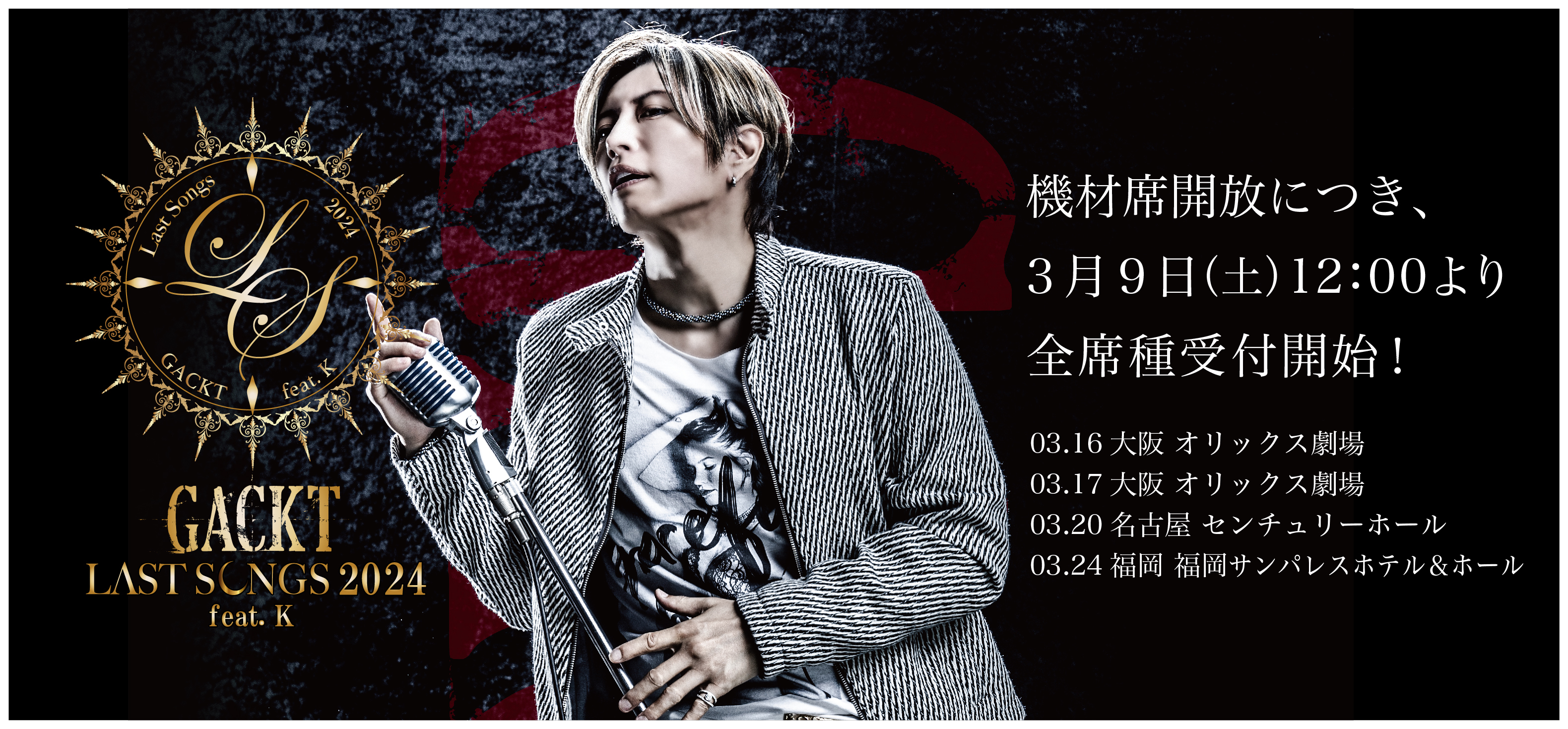 GACKT OFFICIAL WEBSITE