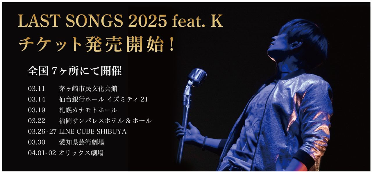 GACKT LAST SONGS 2025 feat. K