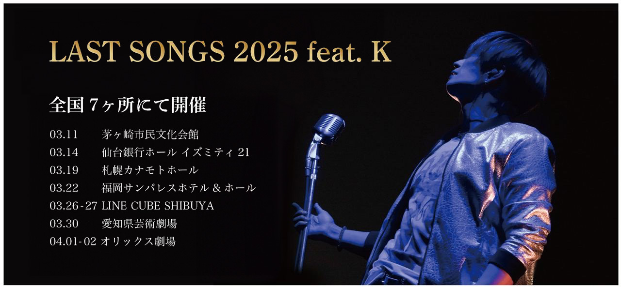 GACKT LAST SONGS 2025 feat. K