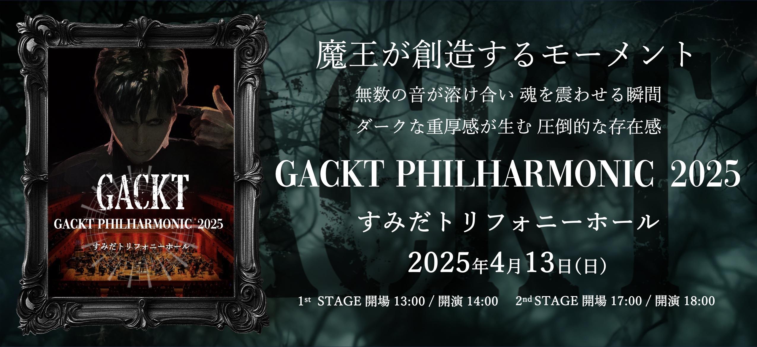 GACKT PHILHARMONIC 2025