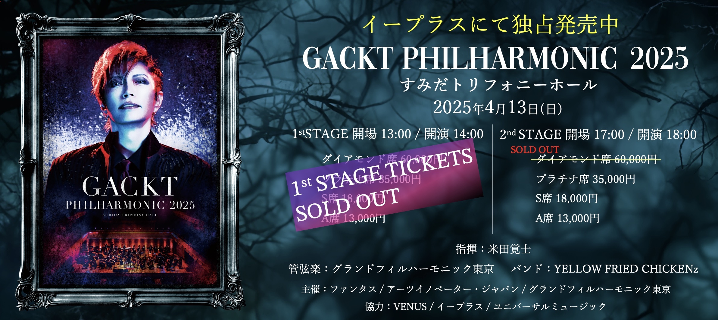 GACKT PHILHARMONIC 2025